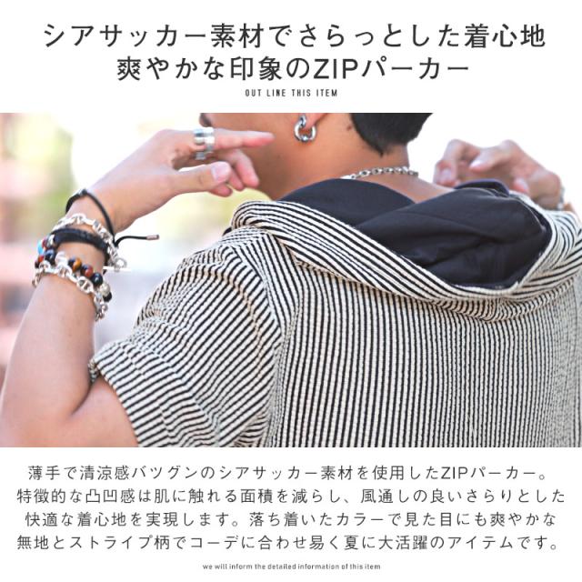 パーカー メンズ シアサッカー 半袖 メンズパーカー ジップパーカー トップス サーフ系 無地 ストライプ 清涼 服 きれいめ ビター系 2