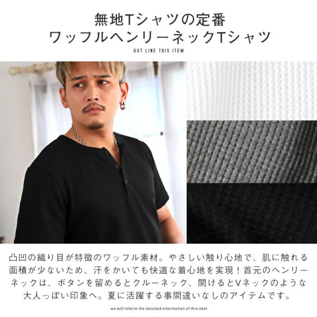 Tシャツ メンズ 半袖 ヘンリーネック ワッフル サーマル メンズTシャツ カットソー 半袖Tシャツ 無地 ホワイト ブラック グレー シンプル インナー 春 夏 ベーシック カジュアル ビター系 BITTER aa-1371 2