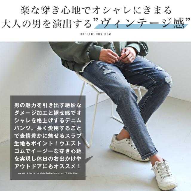 デニムパンツ メンズ ダメージ イージーパンツ テーパード ジーンズ