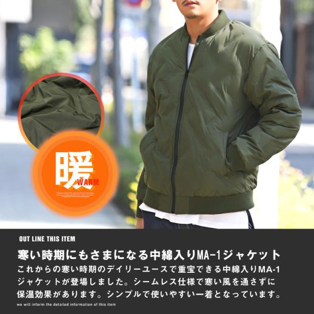 MA-1ジャケット メンズ 中綿ジャケット ブルゾン ジャンパー シームレス メンズジャケット 中綿 アウター ブラック カーキ ホワイト 暖か 防寒 カジュアル ミリタリー ストリート 韓国 aa-2031 2