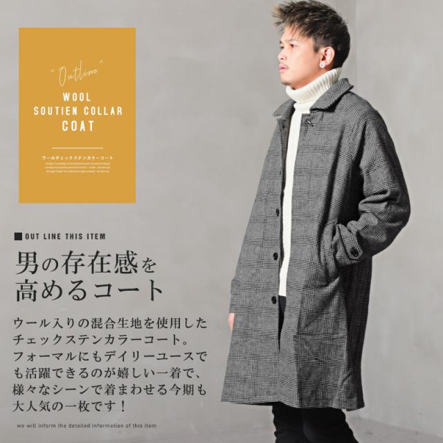 ステンカラーコート メンズ ウール混 チェック柄 ウールコート メンズコート アウター ロングコート ロング丈 グレンチェック 総柄 ビジネス フォーマル 大人 ビター系 BITTER aa-2138 2