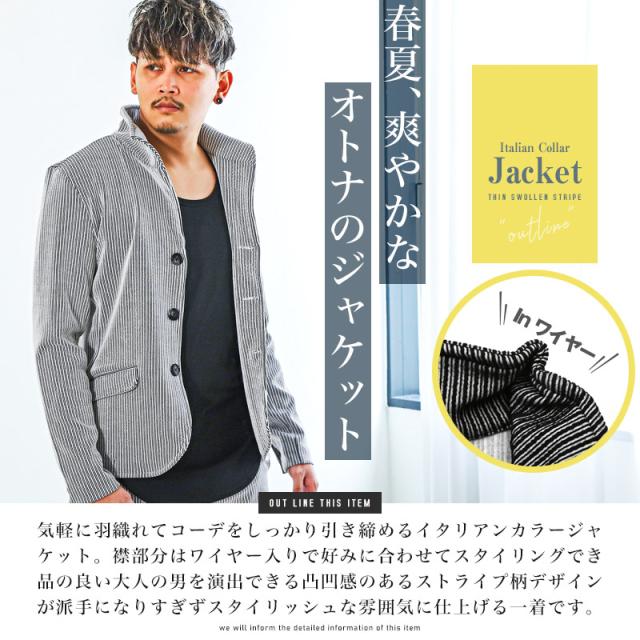 イタリアンカラージャケットメンズストライプ総柄ストレッチ【細ふくれストライプイタリアンカラージャケット】スタンドカラー立ち襟ふくれ凹凸細身タイトキレイめ上品 2