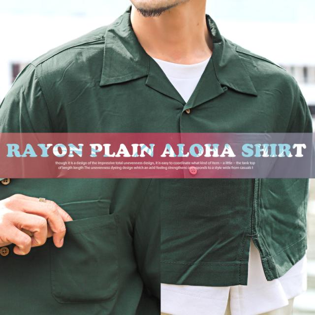 半袖シャツ メンズ オープンカラー アロハシャツ レーヨン 無地 薄手メンズシャツ 無地シャツ 開襟シャツ 胸ポケット とろみ感 アイボリー ネイビー カーキ ピンク カジュアル シンプル aa-2399 8