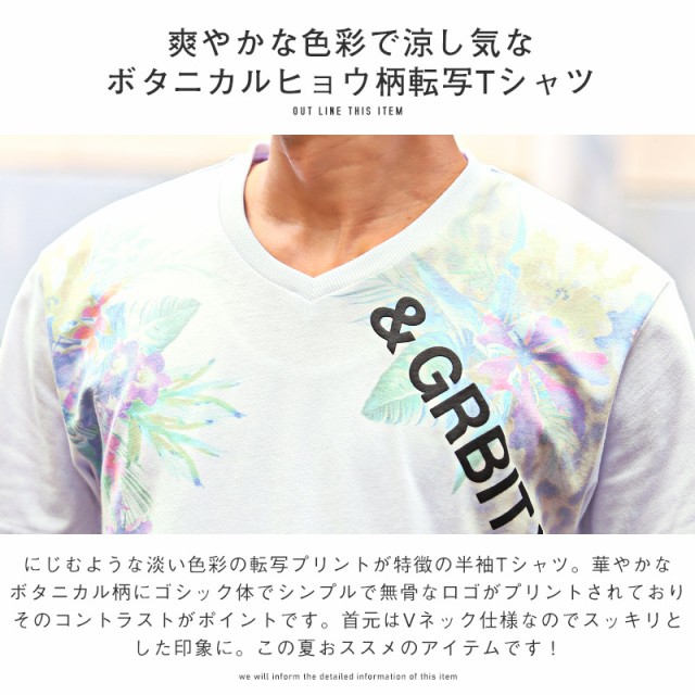 Tシャツ メンズ 半袖 Vネック ボタニカル レオパード プリント ロゴ 花 ...