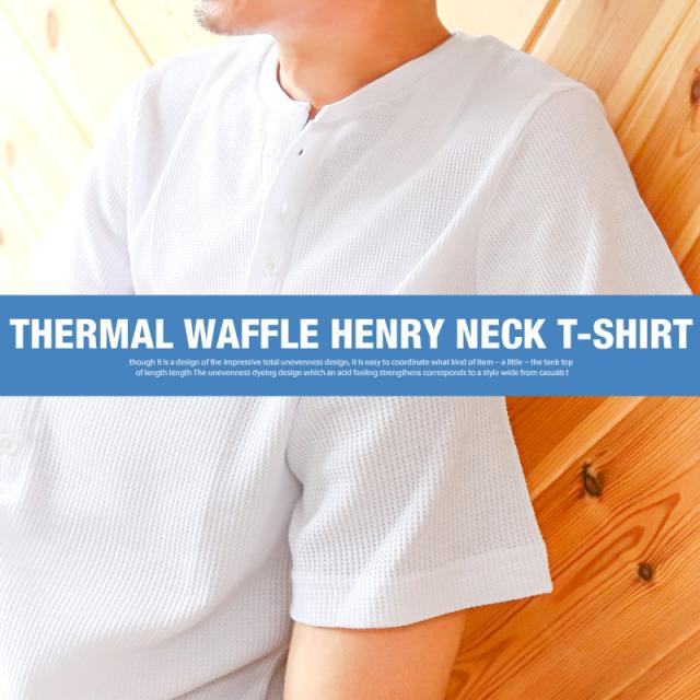 Tシャツ メンズ 半袖 トップス カットソー ワッフル 無地 メンズTシャツ ヘンリーネック サーマル インナー 白T 部屋着 シンプル カジュアル ラフ 夏 5