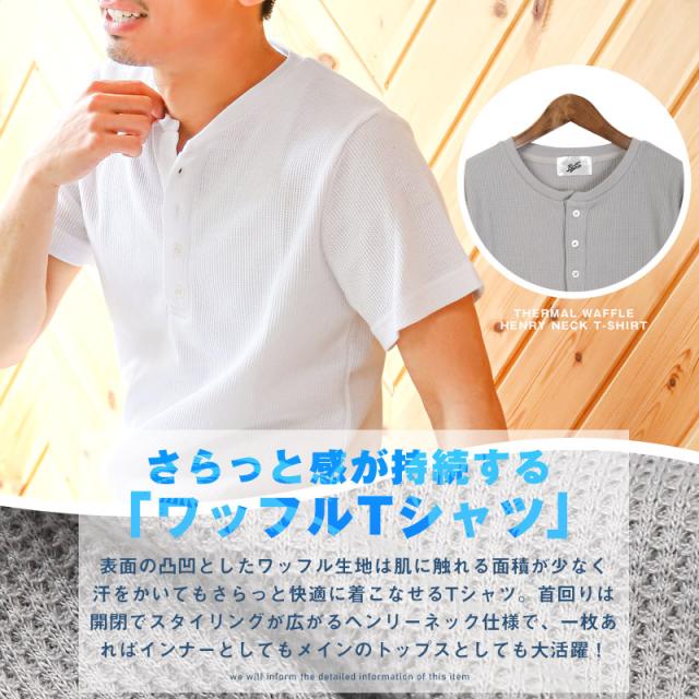Tシャツ メンズ 半袖 トップス カットソー ワッフル 無地 メンズTシャツ ヘンリーネック サーマル インナー 白T 部屋着 シンプル カジュアル ラフ 夏 2