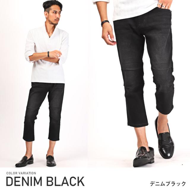 デニムパンツ メンズ デニム ストレッチ ジーンズ 7分丈 スキニー ボトムス クロップド丈 半端丈 スリム タイト 伸縮性 細身 ジーパン Gパン カジュアル 7