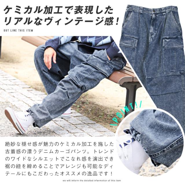 デニムパンツ・カーゴ・メンズ・ワイドパンツ・色落ち・ケミカル加工・イージーパンツ・メンズパンツ・デニムカーゴ・ワイドカーゴ・サイドポケット 2