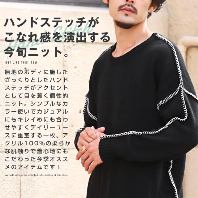 ニット・メンズ・セーター・ビッグシルエット・クルーネック・ステッチ・ニットソー・メンズニット・ニットセーター・ゆるニット・無地・バイカラー 2