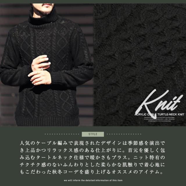 ニット・セーター・メンズ・タートルネック・ハイネック・ケーブル編み・アクリルニット・メンズニット・メンズセーター・ニットソー・ニットセーター 3