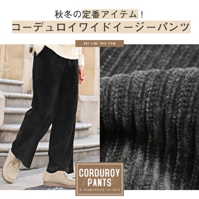 ワイドパンツ メンズ コーデュロイ イージーパンツ 秋 冬 ボトムス ルーズ ゆったり ワイドシルエット 大きめ 無地 シンプル 大人 上品 カジュアル モード 2