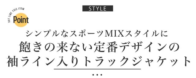 トラックジャケット・メンズ・レディース・ジャージ・配色・ライン・ジップアップ・ジャージ上・ライトアウター・サイドライン・ストレッチ・スポーティ 2