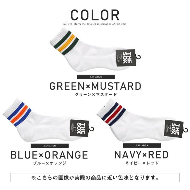 靴下・メンズ・ソックス・ショート丈・ライン・配色・スケーターソックス・メンズソックス・メンズ靴下・3本ライン・カラフル・カジュアル・ストリート 8