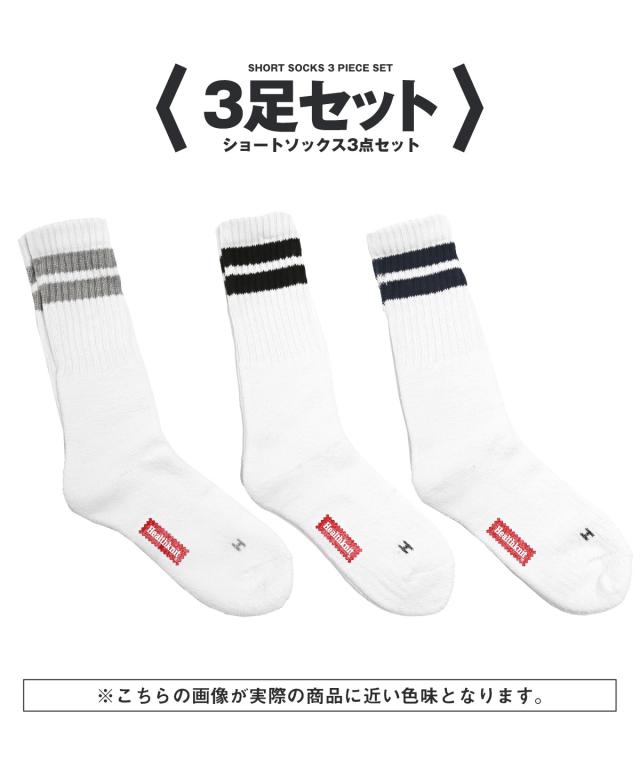 靴下 メンズ ソックス クルーソックス 白 2本ライン 3足セット 3P スケーターソックス 配色 プレゼント ギフト スポーティ ホワイト アウトドア 3