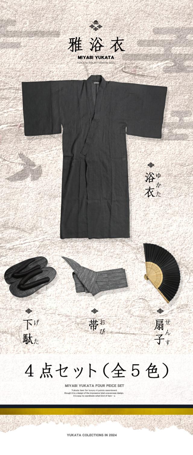 浴衣 メンズ ゆかた 和服 和装 帯 扇子 下駄 4点セット メンズ浴衣 男性用浴衣 紳士 浴衣セット 浴衣一式 ワンタッチ帯 格子柄 無地 ストライプ 黒 ネイビー ブルー グレー 夏祭り 花火大会 夏 aa-2532 10