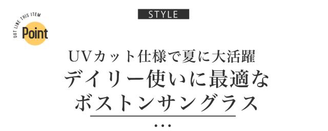 UVカットボストンサングラス・男女兼用・紫外線対策・アイウェア・グラサン・サマー・おしゃれ・プチプラ・ギフト・プレゼント・小物 2