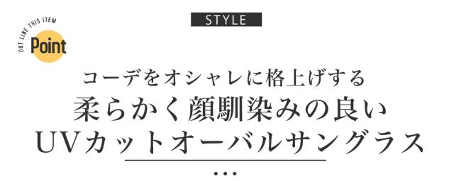 UVカットオーバルサングラス・メンズサングラス・おしゃれ・オーバルサングラス・小ぶり・小さめ・メンズアクセ・日本人・モデル・セレカジ・カジュアル 2