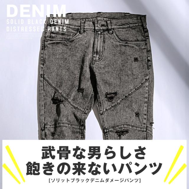 送料無料・ソリットブラックデニムダメージパンツ・ジーパン・美脚・カジュアル・アメカジ・ストリート・ミリタリー・バイカー・おしゃれ 2