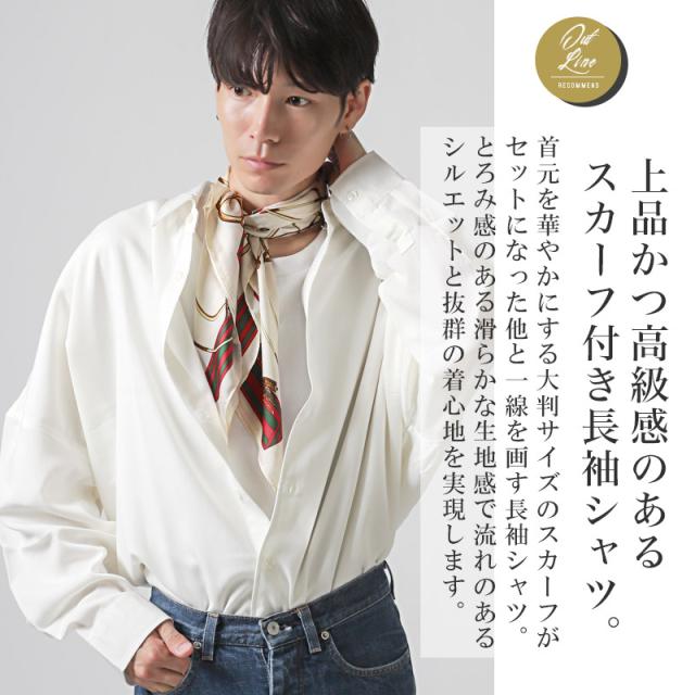 送料無料・スカーフ付き無地ポリレーヨンビッグ長袖シャツ・メンズシャツ・ビッグシャツ・メンズスカーフ・ユニセックス・男女兼用 2