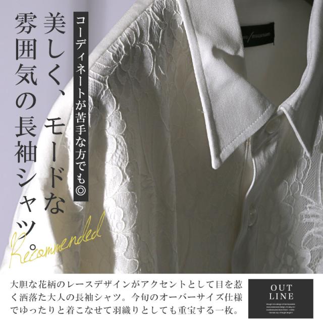 送料無料・レース貼り付けビッグシルエット長袖シャツ・ユニセックス・男女兼用・オーバーサイズ・白・黒・上品・韓国・モード・フェミニン 2