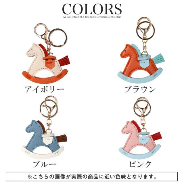 PUレザーチャーム木馬モチーフ・キーリング・ストラップ・鍵・お馬さん・ロッキンホース・可愛い・ファンシー・パステルカラー・ギフト 9