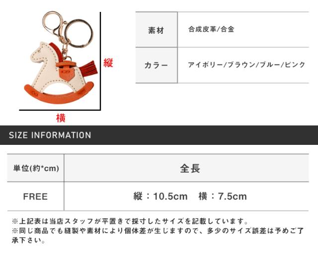 PUレザーチャーム木馬モチーフ・キーリング・ストラップ・鍵・お馬さん・ロッキンホース・可愛い・ファンシー・パステルカラー・ギフト 10