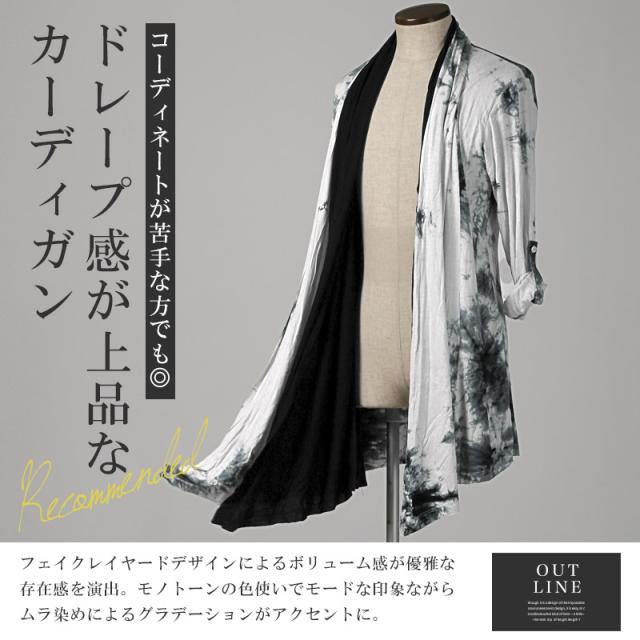 送料無料・Bernings・Sho(バーニングショー)ムラ染めフェイクレイヤードドレープカーディガン・タイダイ・ユニセックス・パンク・ジレ 2