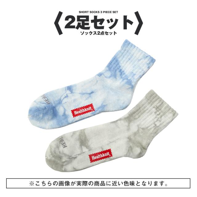 Healthknit(ヘルスニット)タイダイ染めショートソックス2足セット・くつ下・おしゃれ・プレゼント・ギフト・カジュアル・ストリート・綿 3