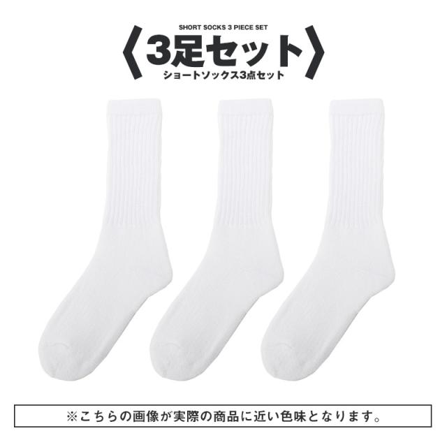 Healthknit(ヘルスニット)無地ホワイトクルーソックス3足セット・くつ下・プレゼント・ギフト・シンプル・カジュアル・ストリート・通勤・通学 3