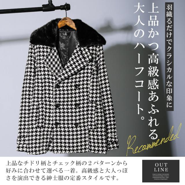 BerningsSho(バーニングショー)チェック柄ファー付きハーフコート・アウター・おしゃれ・セレブ・上品・大人・キレイめ・ビター系 2