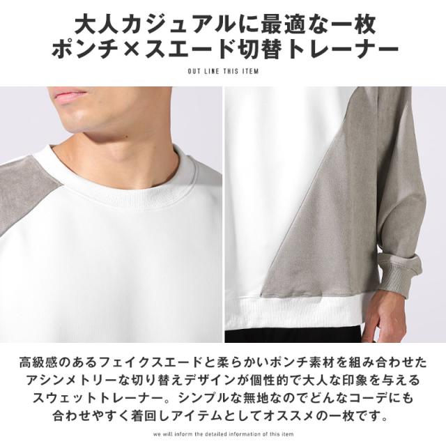 ポリスエードポンチ異素材切替トレーナー・長袖・ユニセックス・男女兼用・ビッグシルエット・シンプル・カジュアル・大人・モード・韓国 3