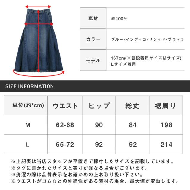 送料無料・デニムスカート・レディース・ロングスカート・フレアスカート・スカート・マキシ丈・ウエストゴム・ハイウエスト・ゆったり・大きいサイズ・美脚・脚長・細見え・シンプル・大人・カジュアル・きれいめ・黒・ブルー・インディゴ・リジッド・春夏・秋冬 17
