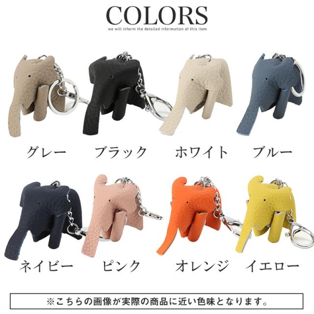 チャーム・バッグチャーム・レザーチャーム・本革・牛革・ぞうさん・象・ゾウ・エレファント・キーホルダー・キーリング・キーチェーン 13