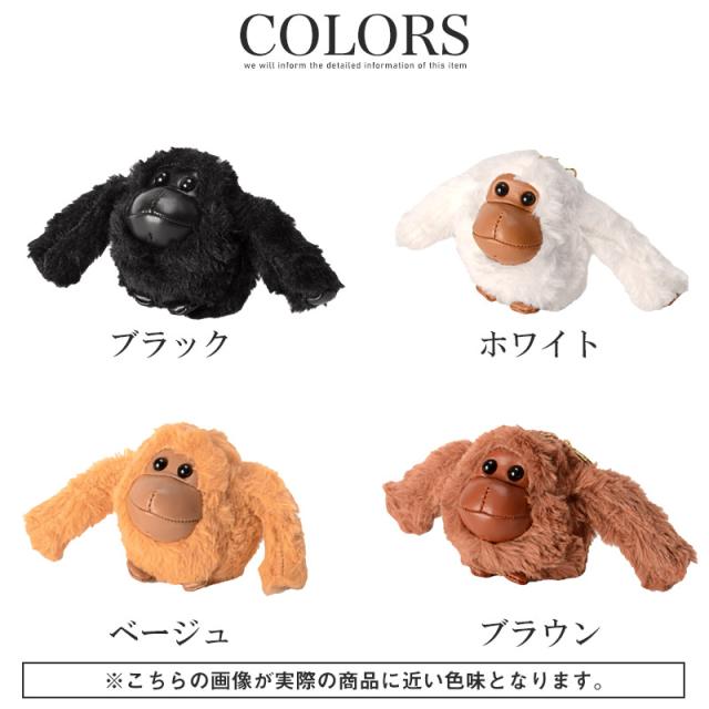 オラウータンモチーフチャーム・ぬいぐるみチャーム・ぬい・手のひらサイズ・プレゼント・ギフト・マスコット・人形・ファー・モフモフ 8