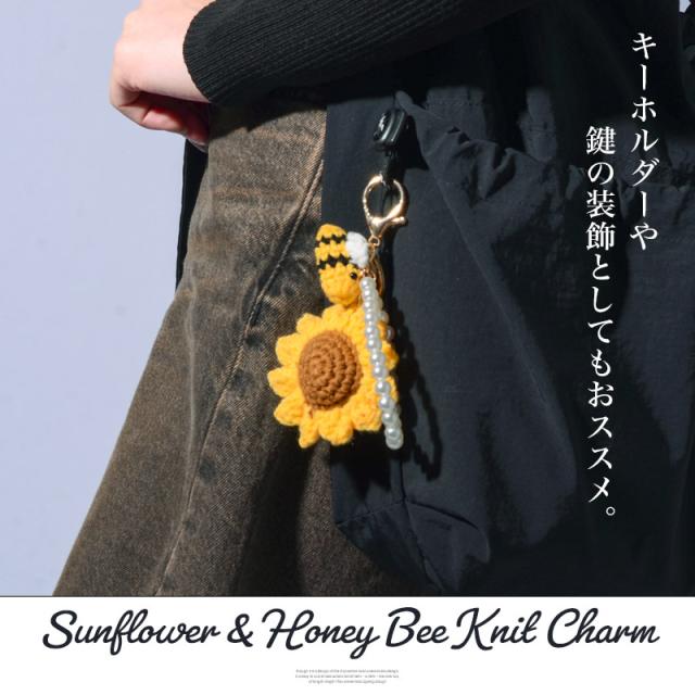 メール便対象・ひまわり＆ハニービーニットチャーム・ニットチャーム・ストラップ・雑貨・韓国雑貨・かわいい・プレゼント・ギフト・春夏 2