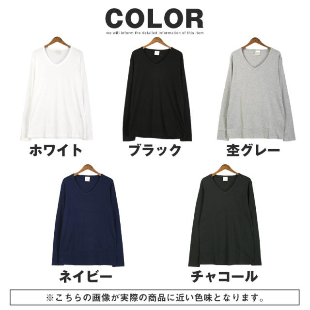 ロンT・長袖Tシャツ・メンズ・Vネック・Tシャツ・長袖・トップス・カットソー・インナー・無地・ストレッチ・伸縮・大きいサイズ・白・黒・シンプル・ホワイト・ブラック・杢グレー・ネイビー・チャコール・春・春服・秋・秋服・20代・30代・40代・50代・60代 18