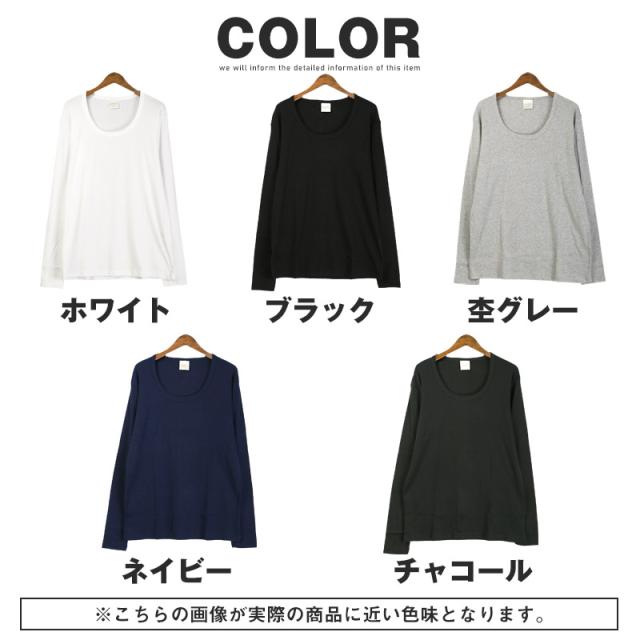 ロンT・長袖Tシャツ・メンズ・Uネック・Tシャツ・長袖・トップス・カットソー・インナー・無地・ストレッチ・伸縮・大きいサイズ・白・黒・シンプル・ホワイト・ブラック・杢グレー・ネイビー・チャコール・春・春服・秋・秋服・20代・30代・40代・50代・60代18