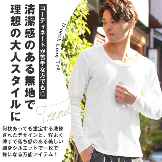 ロンT・長袖Tシャツ・メンズ・Uネック・Tシャツ・長袖・トップス・カットソー・インナー・無地・ストレッチ・伸縮・大きいサイズ・白・黒・シンプル・ホワイト・ブラック・杢グレー・ネイビー・チャコール・春・春服・秋・秋服・20代・30代・40代・50代・60代3