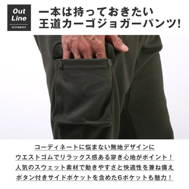 ジョガーパンツ・カーゴパンツ・スウェットパンツ・ジャージ・イージーパンツ・メンズ・パンツ・スエット・無地・裾リブ・大きいサイズ・6ポケット・ストレッチ・カジュアル・ミリタリー・スポーティー・ダンス・黒・紺・20代・30代・40代 3