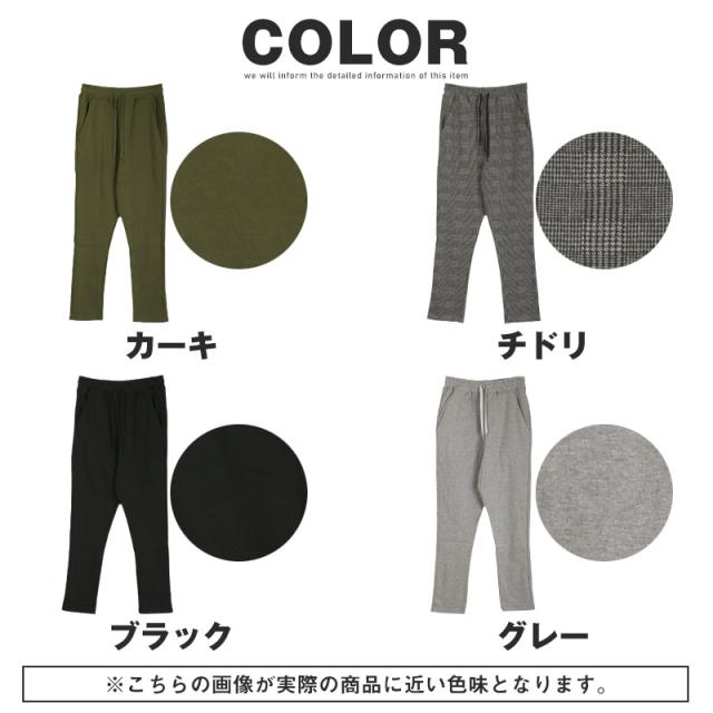 テーパードパンツ・サルエルパンツ・スウェットパンツ・イージーパンツ・メンズ・ポンチ・無地・千鳥・大きいサイズ・ウエストゴム・ストレッチ・カジュアル・スポーティー・春服・夏服・秋服・冬服・20代・30代・40代・リラックス 16