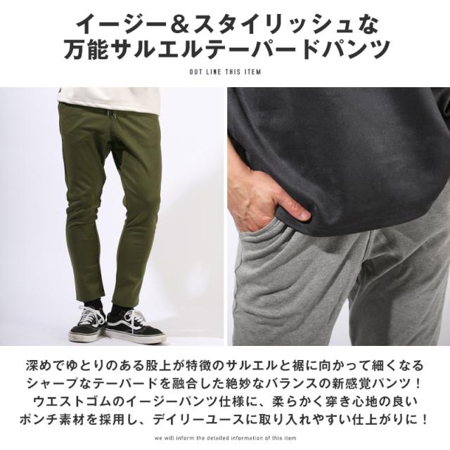 テーパードパンツ・サルエルパンツ・スウェットパンツ・イージーパンツ・メンズ・ポンチ・無地・千鳥・大きいサイズ・ウエストゴム・ストレッチ・カジュアル・スポーティー・春服・夏服・秋服・冬服・20代・30代・40代・リラックス 3