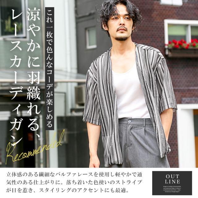 カーディガン・半袖・レース・メンズ・バルファレース・半袖カーディガン・夏用・サマーカーディガン・メッシュ・ストライプ・シースルー・透かし編み・透け感・シアー・シャツ・羽織り・薄手・ボタンレス・民族・エスニック・リゾート・モノトーン・ブルー・黒・青・春服 2
