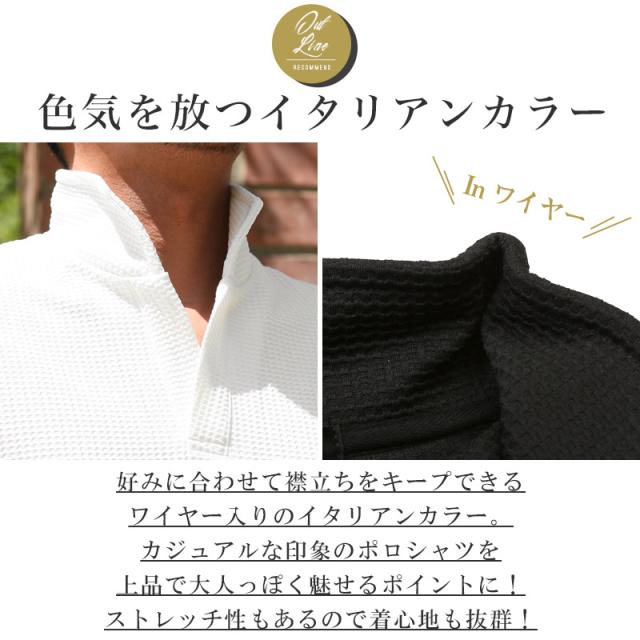 ポロシャツ・カットソー・メンズ・半袖・ふくれ・ワッフル・無地・イタリアンカラー・スタンドカラー・ワイヤー入り・立ち襟・ストレッチ・細身・スリム・カジュアル・上品・キレイめ・ゴルフウェア・春服・夏服・30代・40代・50代・60代 4