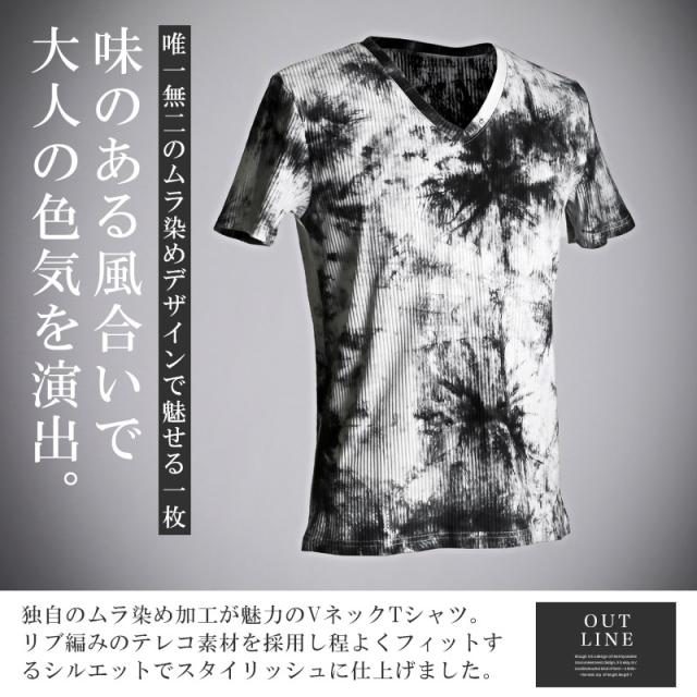 送料無料・Bernings・Sho・バーニングショー・Tシャツ・半袖・メンズ・Vネック・半袖Tシャツ・VネックTシャツ・ムラ染め・テレコ・リブ・タイダイ染め・細身・スリム・カジュアル・ストリート・きれいめ・上品・白・黒・ホワイト・ブラック・夏服・20代・30代・40代 2