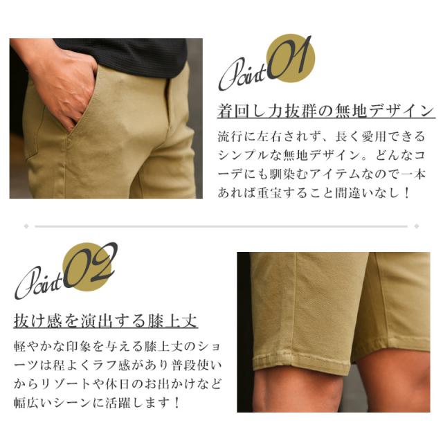 ショートパンツ・チノパン・ショーツ・ボトムス・メンズ・接触冷感・涼しい・クール・膝上・スリム・細身・無地・ストレッチ・伸縮性・レーヨン・ナイロン・ポケット・春服・夏服・20代・30代・40代・50代・ラグスタイル・シンプル・キレイめ 4
