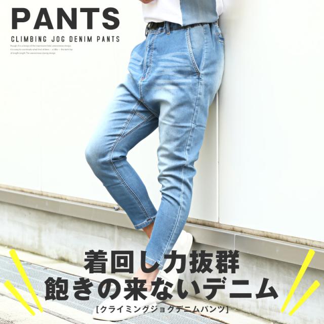 デニムパンツ・クライミングパンツ・スキニーパンツ・アンクルパンツ・メンズ・スキニー・サルエル・デニム・ジーンズ・ジーパン・ストレッチ・伸縮性・9分丈・細身・タイト・美脚・脚長・ウォッシュ加工・大きいサイズ・オールシーズン・インディゴ・ブルー・M・L・XL 2