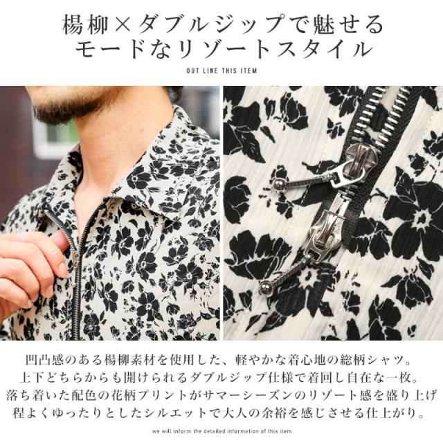 シャツ・半袖・メンズ・半袖シャツ・カーディガン・羽織・ライトアウター・花柄・フラワー・総柄・楊柳・クレープ素材・プリーツ・薄手・ダブルジップ・オープンジップ・オーバーサイズ・大きいサイズ・ゆったり・ホワイト・白・モカ・茶・夏・春・秋・20代・30代・40代 3