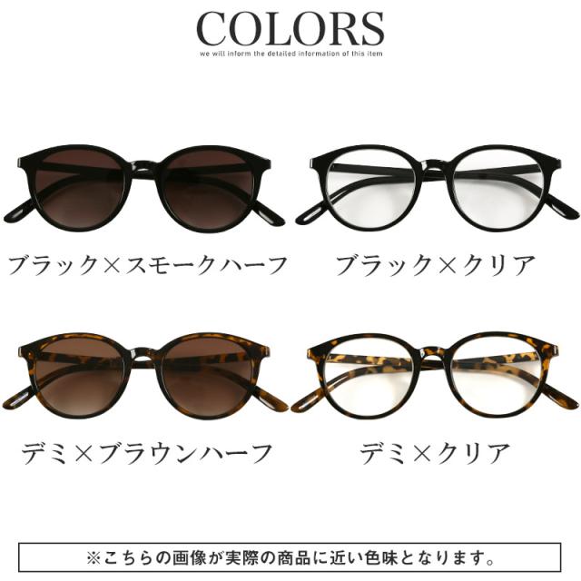 サングラス・メンズ・レディース・ボストンサングラス・ユニセックス・UVカット・紫外線カット・ラウンド・丸眼鏡・伊達眼鏡・伊達メガネ・おしゃれ・トレンド・度なし・ヴィンテージ調・夏・春・ブラック・スモーク・クリア・デミ・べっ甲柄・透明・韓国・運転・花粉症 11