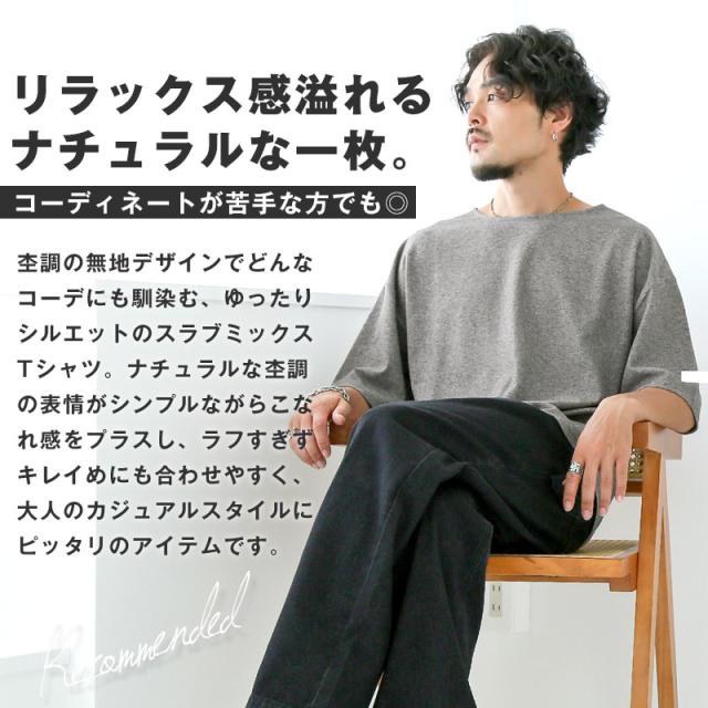 Tシャツ・半袖・メンズ・半袖Tシャツ・トップス・カットソー・ボートネック・五分袖・リラックス・スラブ・杢・無地・ゆったり・オーバーサイズ・おしゃれ・シンプル・大きいサイズ・レーヨン・部屋着・ユニセックス 3