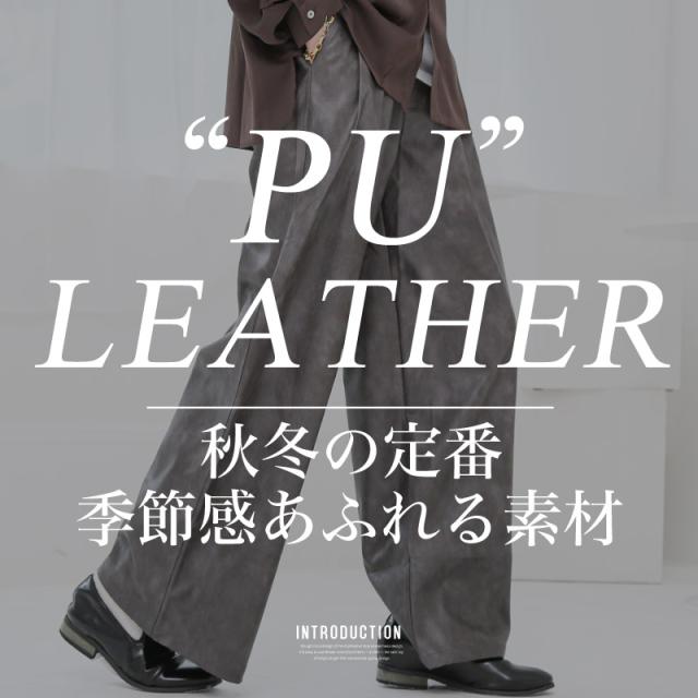 送料無料・レザーパンツ・ワイドパンツ・メンズ・PUレザー・合皮・合成皮革・フェイクレザー・エコレザー・バギーパンツ・バルーンパンツ・ワイドテーパード・ストレート・太め・ゆったり・ビッグシルエット・大きいサイズ・タック・韓国ファッション・黒・茶・ブラック 2